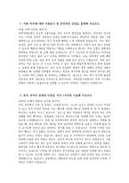 인천공항시설관리 자기소개서) 2025년 인천공항시설관리 전기 직무 자소서 인천공항시설관리 전기 직무 자기소개서 인천공항시설관리 자소서-3