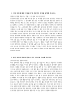 인천공항시설관리 자소서] 인천공항시설관리 정보통신IT 직무 자기소개서 인천공항시설관리 정보통신IT 직무 자소서 인천공항시설관리 자기소개서-3