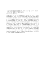 인천공항시설관리 자소서] 인천공항시설관리 정보통신IT 직무 자기소개서 인천공항시설관리 정보통신IT 직무 자소서 인천공항시설관리 자기소개서-4