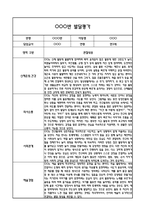 만3세 2학기 5개영역 발달평가 및 2학기 총평 / 향후계획 (만3세 발달평가 자료)-1