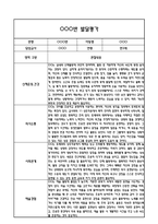 만3세 2학기 5개영역 발달평가 및 2학기 총평 / 향후계획 (만3세 발달평가 자료)-3