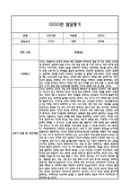 만3세 2학기 5개영역 발달평가 및 2학기 총평 / 향후계획 (만3세 발달평가 자료)-4