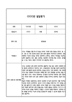 만3세 2학기 5개영역 발달평가 및 2학기 총평 / 향후계획 (만3세 발달평가 자료)-6