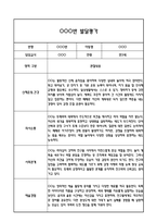 만3세 2학기 5개영역 발달평가 및 2학기 총평 / 향후계획 (만3세 발달평가 자료)-7