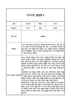 만3세 2학기 5개영역 발달평가 및 2학기 총평 / 향후계획 (만3세 발달평가 자료)-8