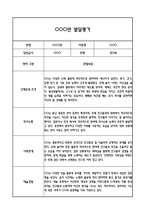만3세 2학기 5개영역 발달평가 및 2학기 총평 / 향후계획 (만3세 발달평가 자료)-9