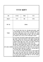 만3세 2학기 5개영역 발달평가 및 2학기 총평 / 향후계획 (만3세 발달평가 자료)-10