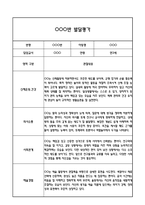 만3세 2학기 5개영역 발달평가 및 2학기 총평 / 향후계획 (만3세 발달평가 자료)-11