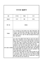 만3세 2학기 5개영역 발달평가 및 2학기 총평 / 향후계획 (만3세 발달평가 자료)-12