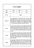 만3세 2학기 5개영역 발달평가 및 2학기 총평 / 향후계획 (만3세 발달평가 자료)-13