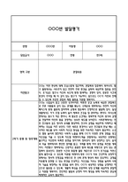 만3세 2학기 5개영역 발달평가 및 2학기 총평 / 향후계획 (만3세 발달평가 자료)-14