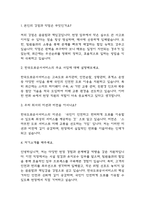 (한국도로공사서비스 면접기출) 한국도로공사서비스 전직군 공통 면접 기출 48문항과 답변 정리-2