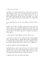 (한국도로공사서비스 면접기출) 한국도로공사서비스 전직군 공통 면접 기출 48문항과 답변 정리-3