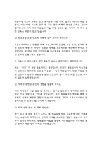 (한국도로공사서비스 면접기출) 한국도로공사서비스 전직군 공통 면접 기출 48문항과 답변 정리-4