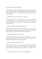 (한국도로공사서비스 면접기출) 한국도로공사서비스 전직군 공통 면접 기출 48문항과 답변 정리-5