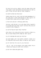 (한국도로공사서비스 면접기출) 한국도로공사서비스 전직군 공통 면접 기출 48문항과 답변 정리-6