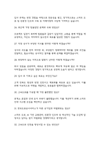 (한국도로공사서비스 면접기출) 한국도로공사서비스 전직군 공통 면접 기출 48문항과 답변 정리-7