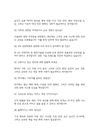 (한국도로공사서비스 면접기출) 한국도로공사서비스 전직군 공통 면접 기출 48문항과 답변 정리-8