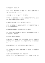 (한국도로공사서비스 면접기출) 한국도로공사서비스 전직군 공통 면접 기출 48문항과 답변 정리-9