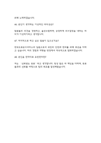 (한국도로공사서비스 면접기출) 한국도로공사서비스 전직군 공통 면접 기출 48문항과 답변 정리-10