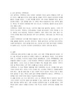 가족복지에 대한 개념과 정의, 필요성을 정리하여 작성하고, 자신이 생각하는 가족복지는 무엇인지 서술하시오-4