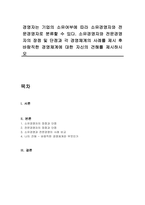 경영자는 기업의 소유여부에 따라 소유경영자와 전문경영자로 분류할 수 있다 소유경영자와 전문경영자의 장점 및 단점과 각 경영체계의 사례를 제시 후 바람직한 경영체계에 대한 자신의 견해를 제시하시오-1