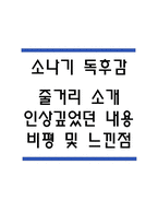 소나기 독후감 - 소나기 줄거리 소개 및 가장 인상깊었던 내용과 나의생각 / 소나기 비평 및 읽고나서 느낀점-1