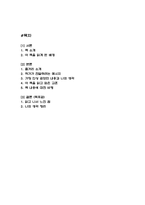 소나기 독후감 - 소나기 줄거리 소개 및 가장 인상깊었던 내용과 나의생각 / 소나기 비평 및 읽고나서 느낀점-2
