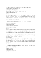 [미래정보기술의 이해 중간고사 족보] OCU 미래정보기술의 이해 중간고사 기출문제 및 족보 85문항 / 미래정보기술의 이해 기출문제 정답과 정답풀이(해설) 첨부-2
