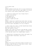 [미래정보기술의 이해 중간고사 족보] OCU 미래정보기술의 이해 중간고사 기출문제 및 족보 85문항 / 미래정보기술의 이해 기출문제 정답과 정답풀이(해설) 첨부-3