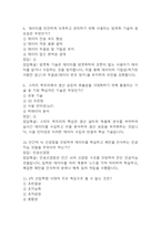 [미래정보기술의 이해 중간고사 족보] OCU 미래정보기술의 이해 중간고사 기출문제 및 족보 85문항 / 미래정보기술의 이해 기출문제 정답과 정답풀이(해설) 첨부-4