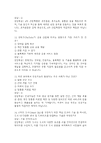 [미래정보기술의 이해 중간고사 족보] OCU 미래정보기술의 이해 중간고사 기출문제 및 족보 85문항 / 미래정보기술의 이해 기출문제 정답과 정답풀이(해설) 첨부-5