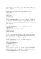 [미래정보기술의 이해 중간고사 족보] OCU 미래정보기술의 이해 중간고사 기출문제 및 족보 85문항 / 미래정보기술의 이해 기출문제 정답과 정답풀이(해설) 첨부-7