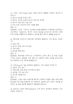[미래정보기술의 이해 중간고사 족보] OCU 미래정보기술의 이해 중간고사 기출문제 및 족보 85문항 / 미래정보기술의 이해 기출문제 정답과 정답풀이(해설) 첨부-8