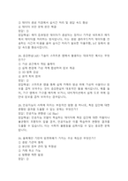 [미래정보기술의 이해 중간고사 족보] OCU 미래정보기술의 이해 중간고사 기출문제 및 족보 85문항 / 미래정보기술의 이해 기출문제 정답과 정답풀이(해설) 첨부-10