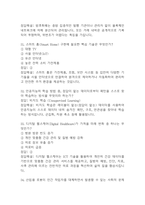 [미래정보기술의 이해 중간고사 족보] OCU 미래정보기술의 이해 중간고사 기출문제 및 족보 85문항 / 미래정보기술의 이해 기출문제 정답과 정답풀이(해설) 첨부-11