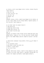 [미래정보기술의 이해 중간고사 족보] OCU 미래정보기술의 이해 중간고사 기출문제 및 족보 85문항 / 미래정보기술의 이해 기출문제 정답과 정답풀이(해설) 첨부-13