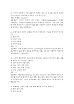 [미래정보기술의 이해 중간고사 족보] OCU 미래정보기술의 이해 중간고사 기출문제 및 족보 85문항 / 미래정보기술의 이해 기출문제 정답과 정답풀이(해설) 첨부-14