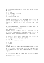 [미래정보기술의 이해 중간고사 족보] OCU 미래정보기술의 이해 중간고사 기출문제 및 족보 85문항 / 미래정보기술의 이해 기출문제 정답과 정답풀이(해설) 첨부-16
