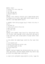 [미래정보기술의 이해 중간고사 족보] OCU 미래정보기술의 이해 중간고사 기출문제 및 족보 85문항 / 미래정보기술의 이해 기출문제 정답과 정답풀이(해설) 첨부-18