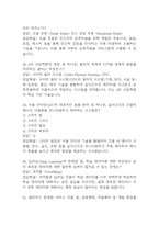 [미래정보기술의 이해 중간고사 족보] OCU 미래정보기술의 이해 중간고사 기출문제 및 족보 85문항 / 미래정보기술의 이해 기출문제 정답과 정답풀이(해설) 첨부-19