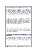 한양대 융합전자공학부 편입학 학업계획서-2