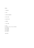 [위암 문헌고찰 및 간호 케이스] 위암 병태생리,원인,증상,치료법 연구 / 위암 간호목표,간호계획,간호중재,간호평가-2