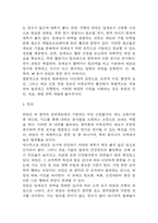 [위암 문헌고찰 및 간호 케이스] 위암 병태생리,원인,증상,치료법 연구 / 위암 간호목표,간호계획,간호중재,간호평가-4