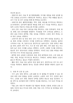 [위암 문헌고찰 및 간호 케이스] 위암 병태생리,원인,증상,치료법 연구 / 위암 간호목표,간호계획,간호중재,간호평가-17