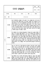 만5세 관찰일지 + 연계 부모상담일지,부모면담일지 1년 49Page분량 (일상생활,놀이활동 관찰일지 및 연계된 부모상담일지와 1학기 2학기 발달평가)-1