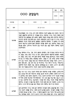 만5세 관찰일지 + 연계 부모상담일지,부모면담일지 1년 49Page분량 (일상생활,놀이활동 관찰일지 및 연계된 부모상담일지와 1학기 2학기 발달평가)-3