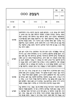 만5세 관찰일지 + 연계 부모상담일지,부모면담일지 1년 49Page분량 (일상생활,놀이활동 관찰일지 및 연계된 부모상담일지와 1학기 2학기 발달평가)-5