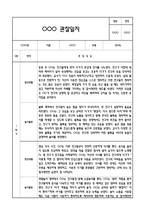 만5세 관찰일지 + 연계 부모상담일지,부모면담일지 1년 49Page분량 (일상생활,놀이활동 관찰일지 및 연계된 부모상담일지와 1학기 2학기 발달평가)-7