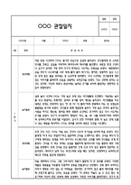 만5세 관찰일지 + 연계 부모상담일지,부모면담일지 1년 49Page분량 (일상생활,놀이활동 관찰일지 및 연계된 부모상담일지와 1학기 2학기 발달평가)-9